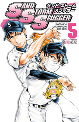 SAND STORM SLUGGER　5