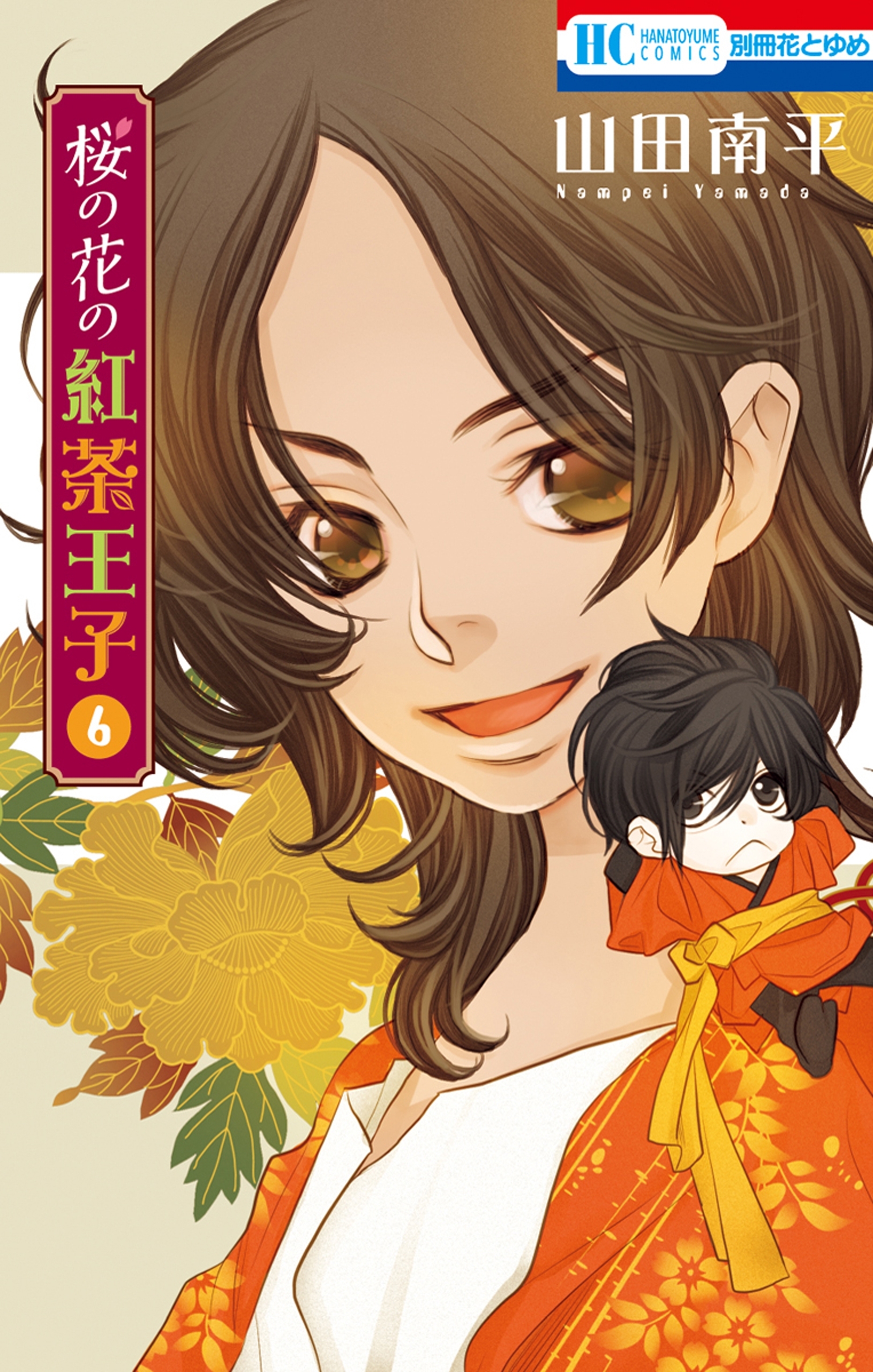 桜の花の紅茶王子（６）