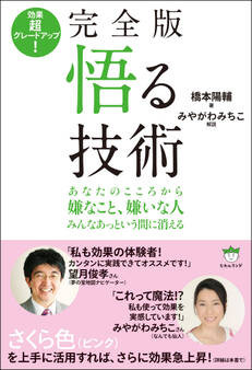 完全版 悟る技術