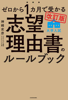 ゼロから1カ月で受かる