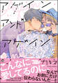 アゲイン アンド アゲイン【電子限定かきおろし漫画付き】