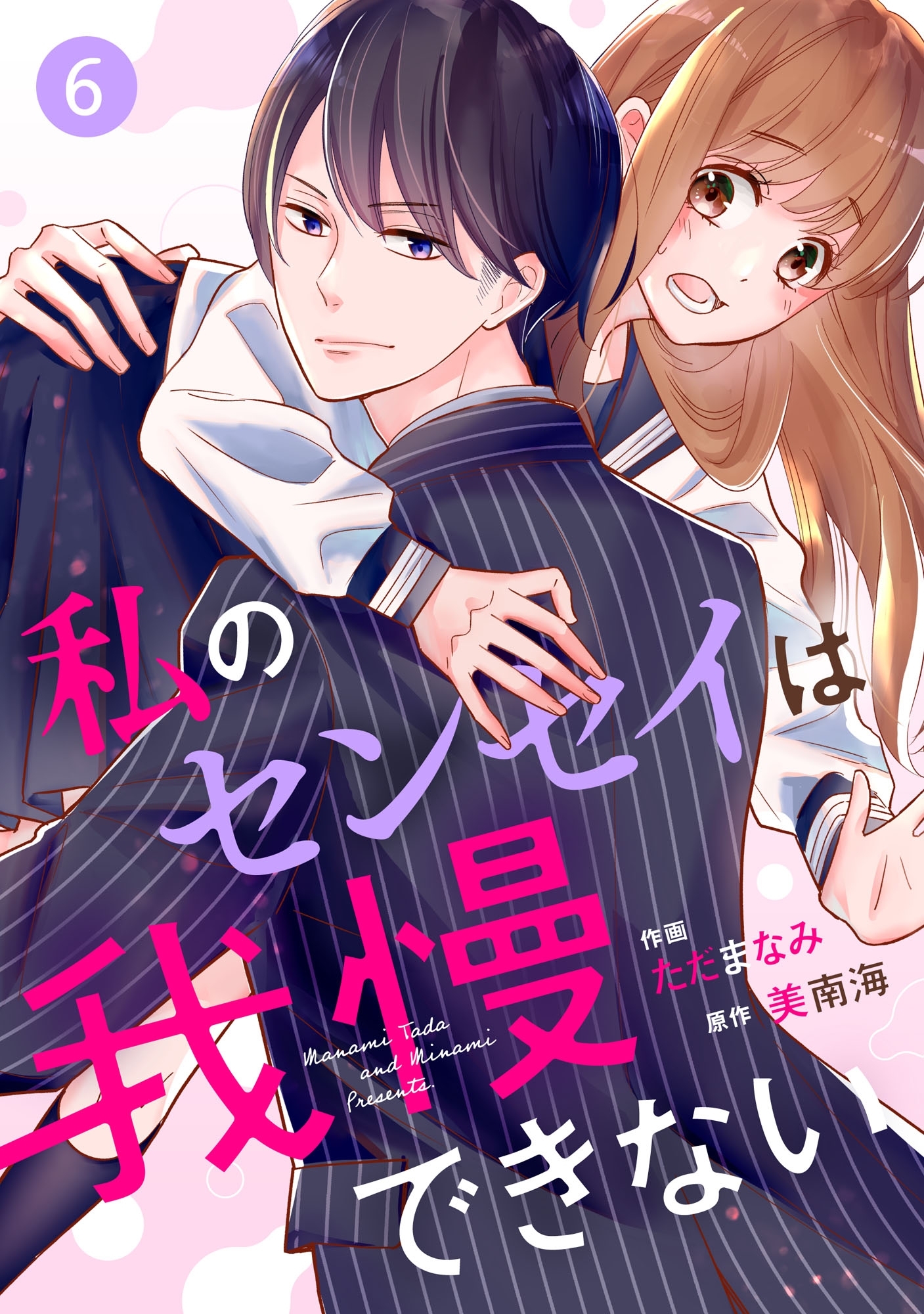 noicomi私のセンセイは我慢できない（分冊版）6話