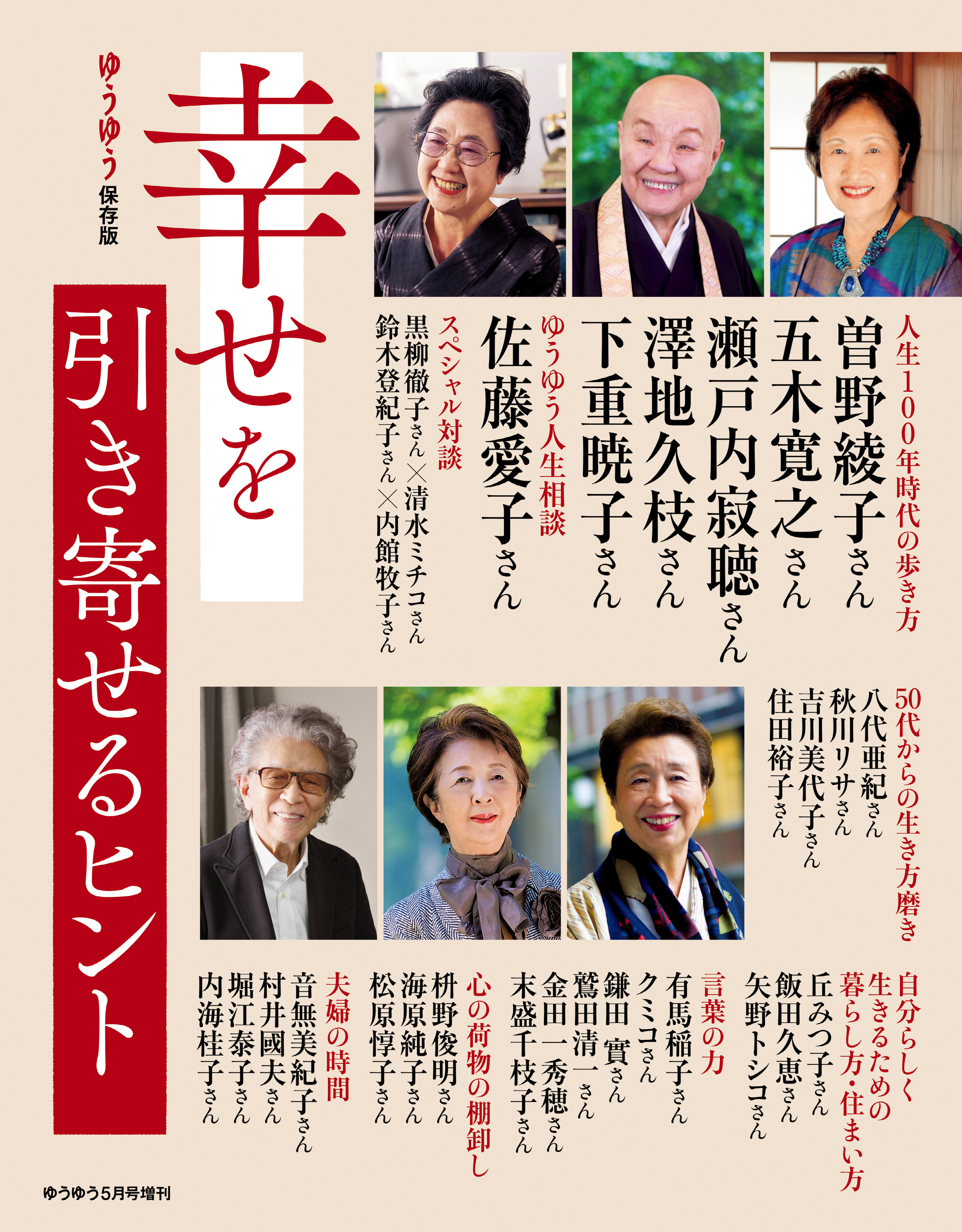 ゆうゆう 2020年5月号増刊