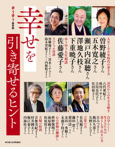 ゆうゆう 2020年5月号増刊