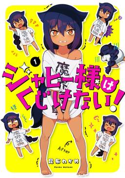 ジャヒー様はくじけない 無料 試し読みなら Amebaマンガ 旧 読書のお時間です