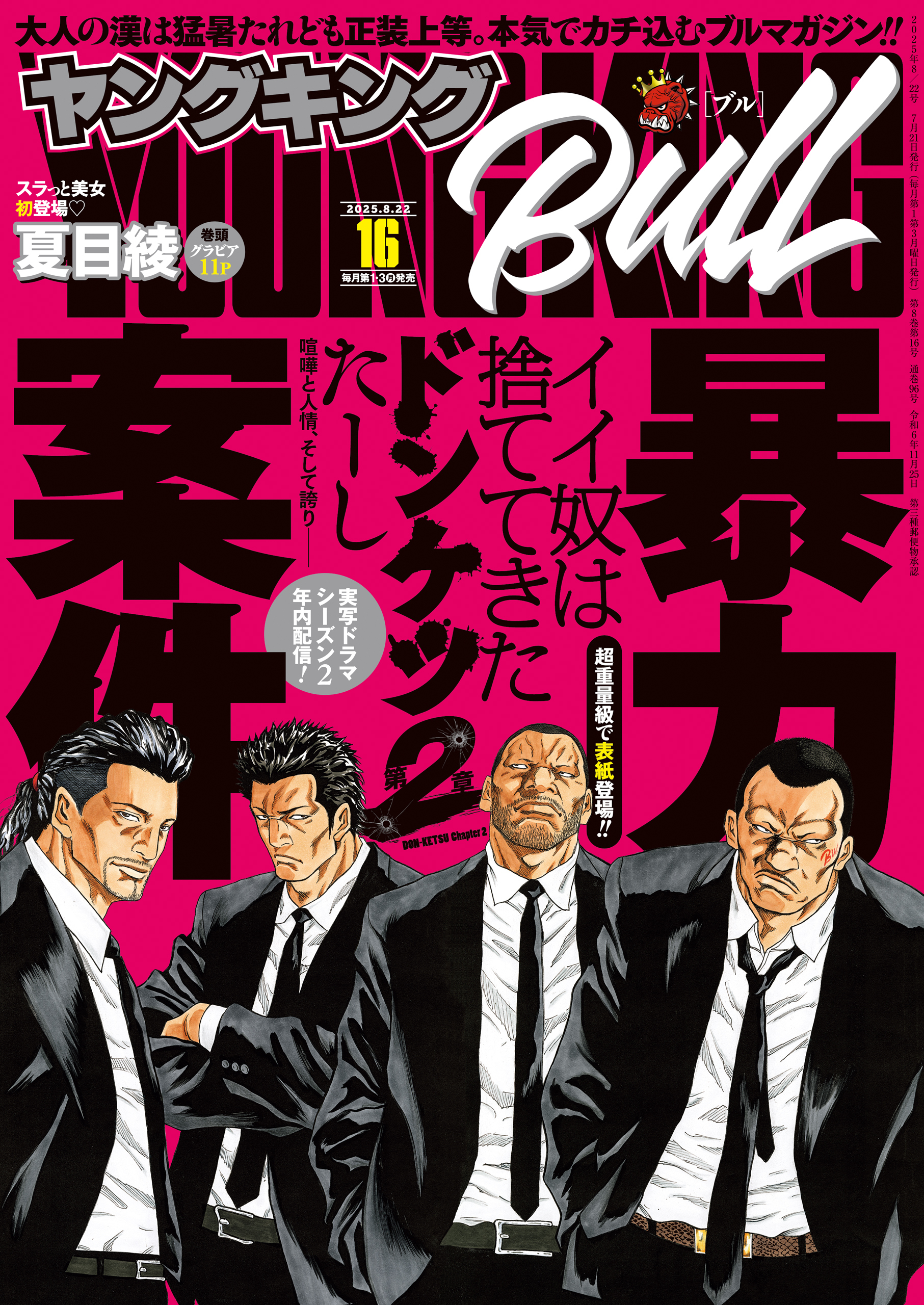 ヤングキングBULL 2025年16号