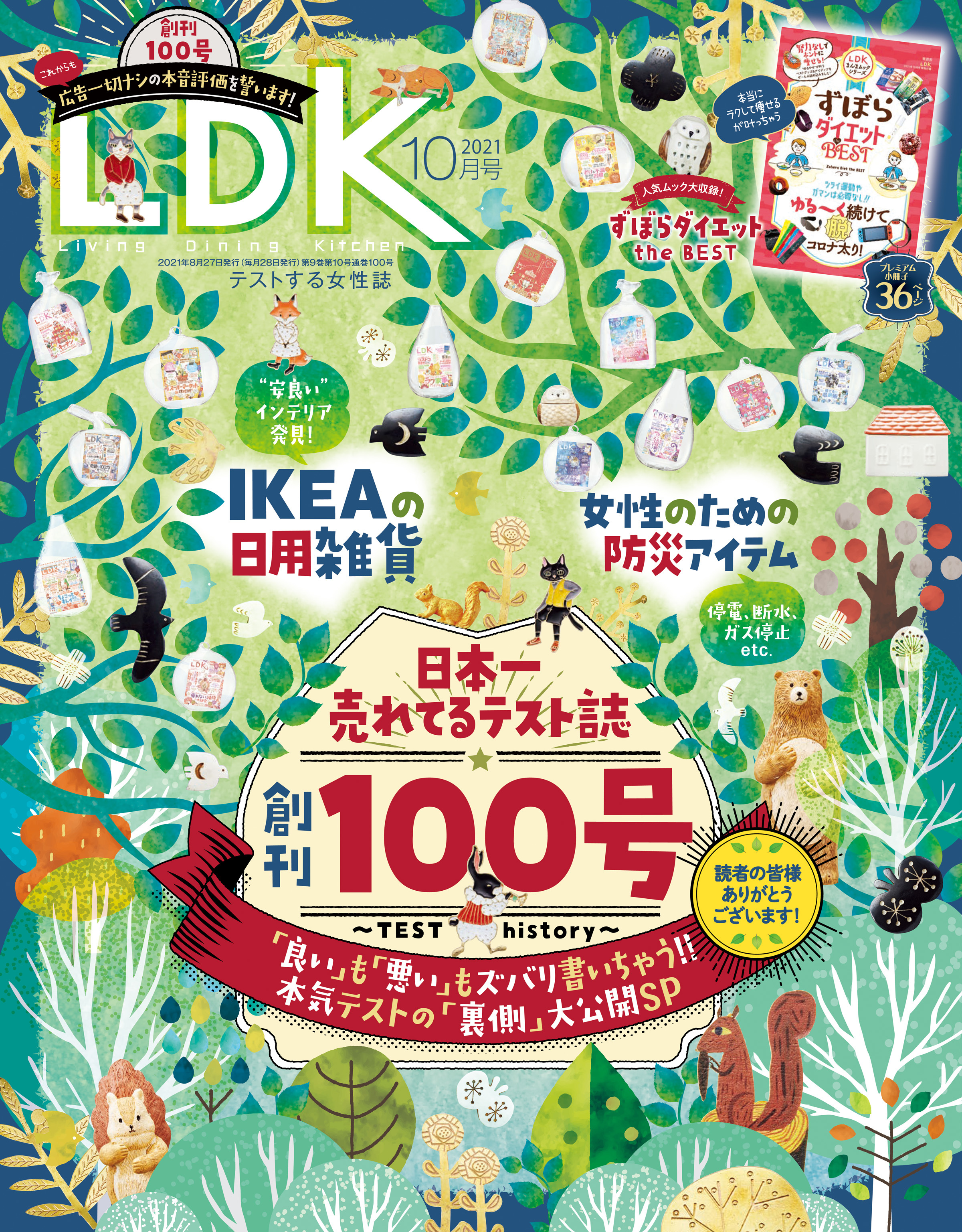 LDK 2021年10月号