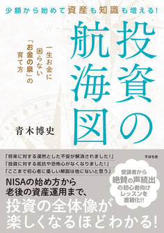 少額から始めて資産も知識も増える!投資の航海図