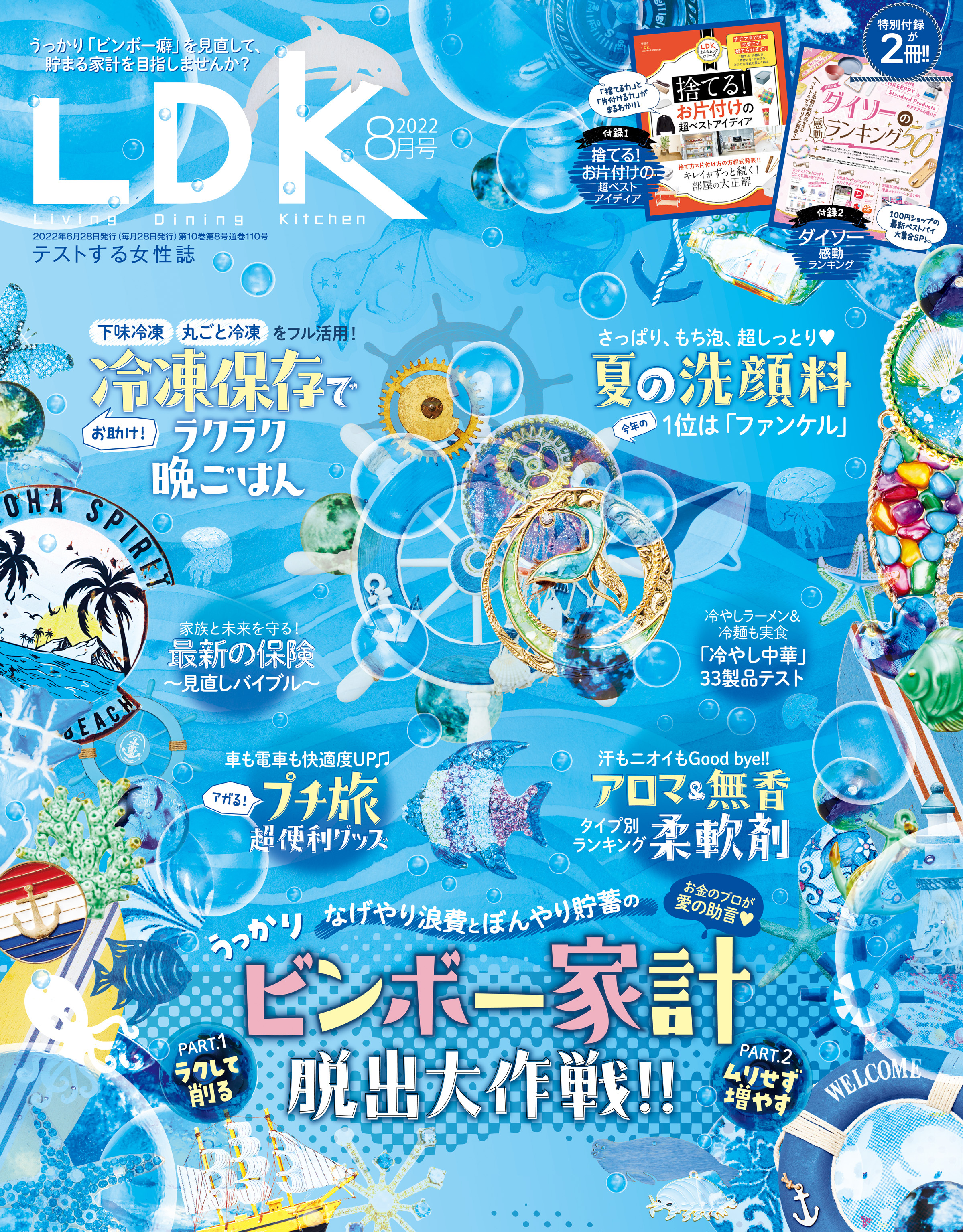 LDK 2022年8月号