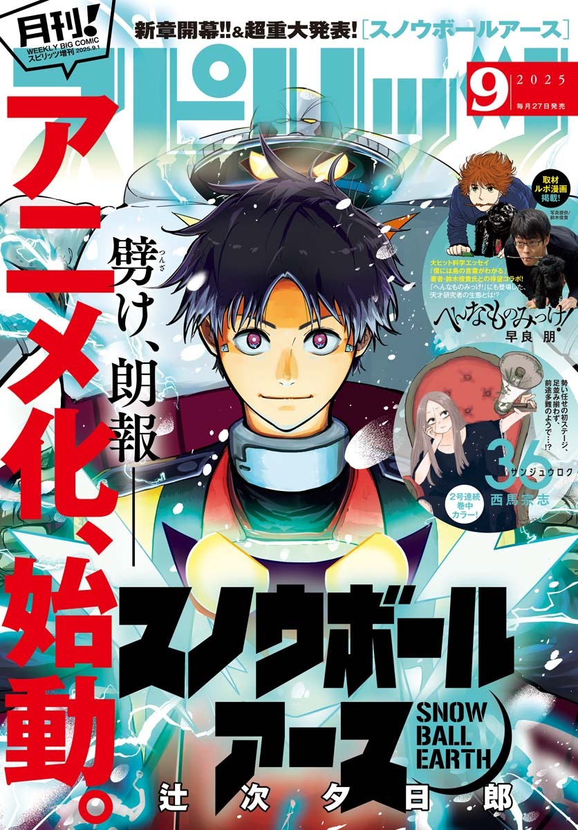 月刊 ! スピリッツ 2025年9月号（2025年7月26日発売号）