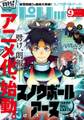 月刊 ! スピリッツ 2025年9月号(2025年7月26日発売号)