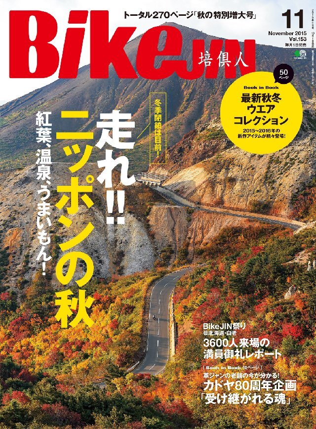 BikeJIN/培倶人 2015年11月号 Vol.153