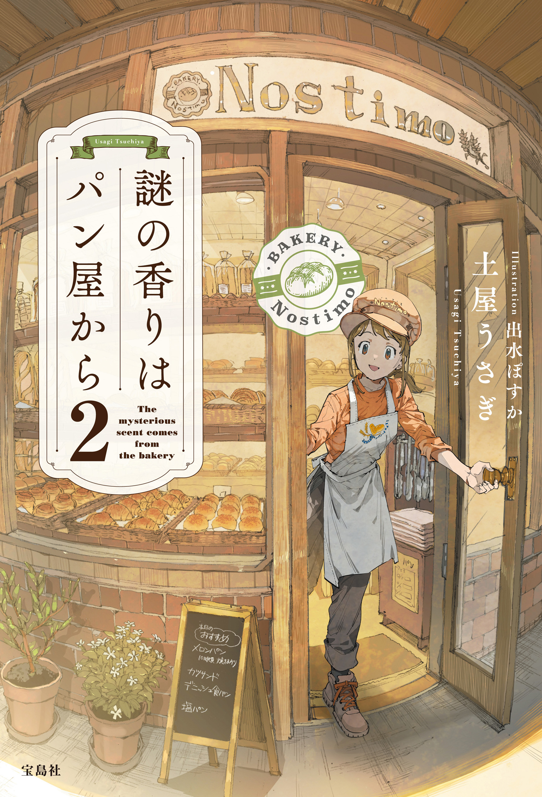 謎の香りはパン屋から