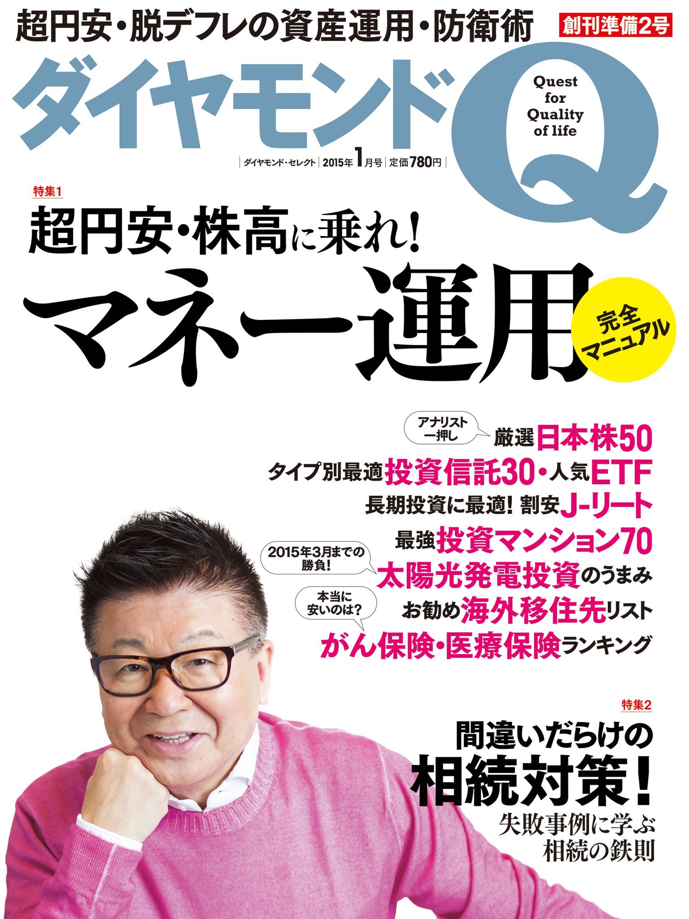 ダイヤモンドQ　創刊準備2号
