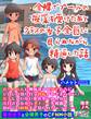 全裸でプールの授業を受けたあとクラスの女子全員に見られながら精通した話(抜きノベ)