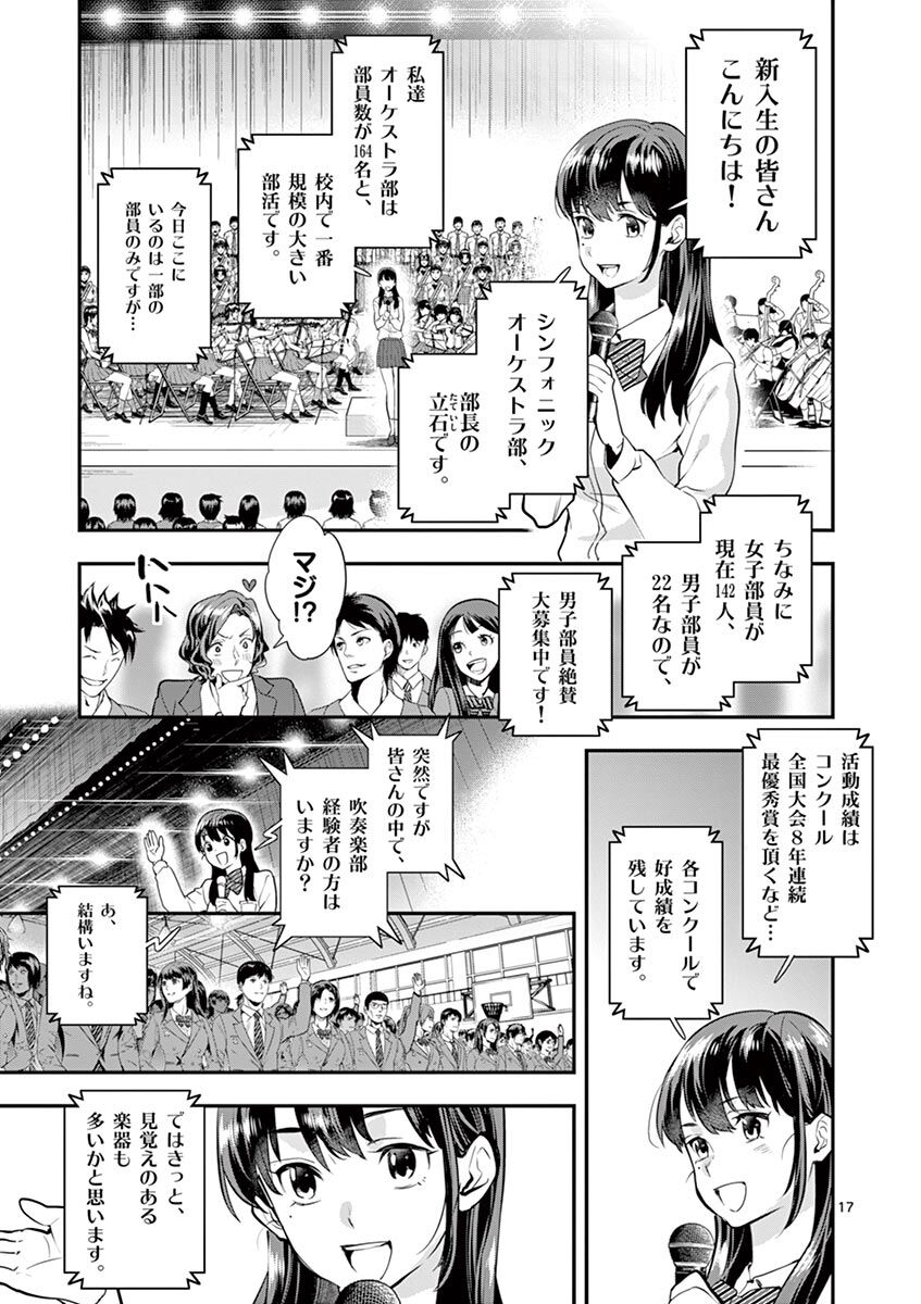 26話無料 青のオーケストラ 無料連載 Amebaマンガ 旧 読書のお時間です