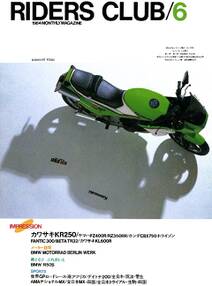 RIDERS CLUB 1984年6月号 No.72