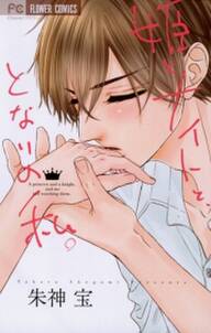 おひさまにキス 無料 試し読みなら Amebaマンガ 旧 読書のお時間です