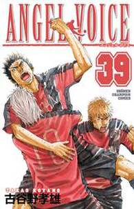 Angel Voice 39 無料 試し読みなら Amebaマンガ 旧 読書のお時間です Angel Voice 39 無料 試し読みなら Amebaマンガ 旧 読書のお時間です