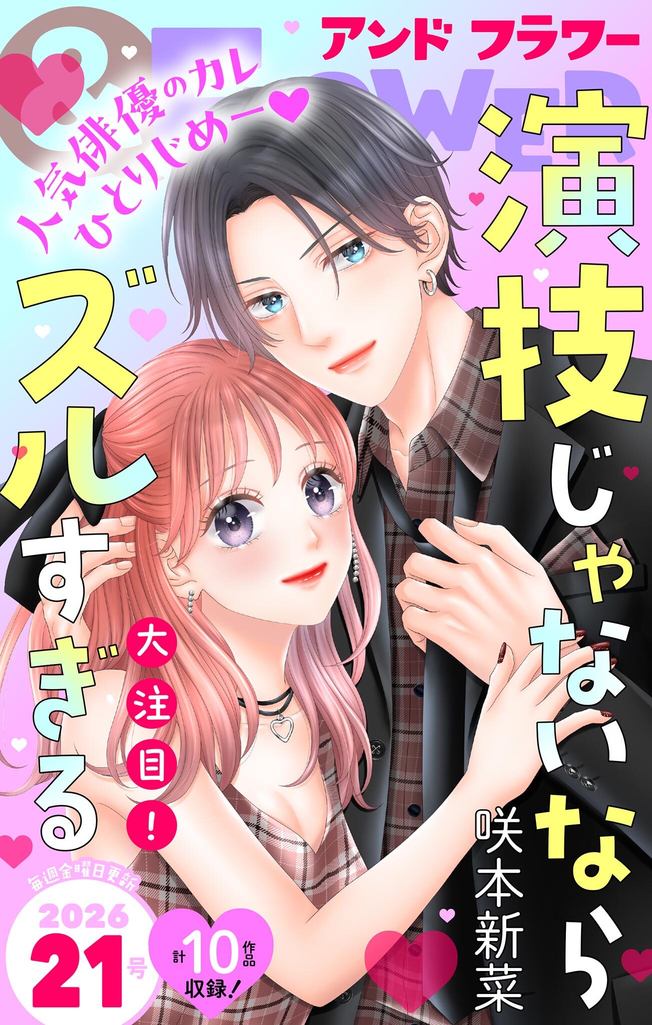 ＆フラワー