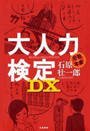大人力検定ＤＸ