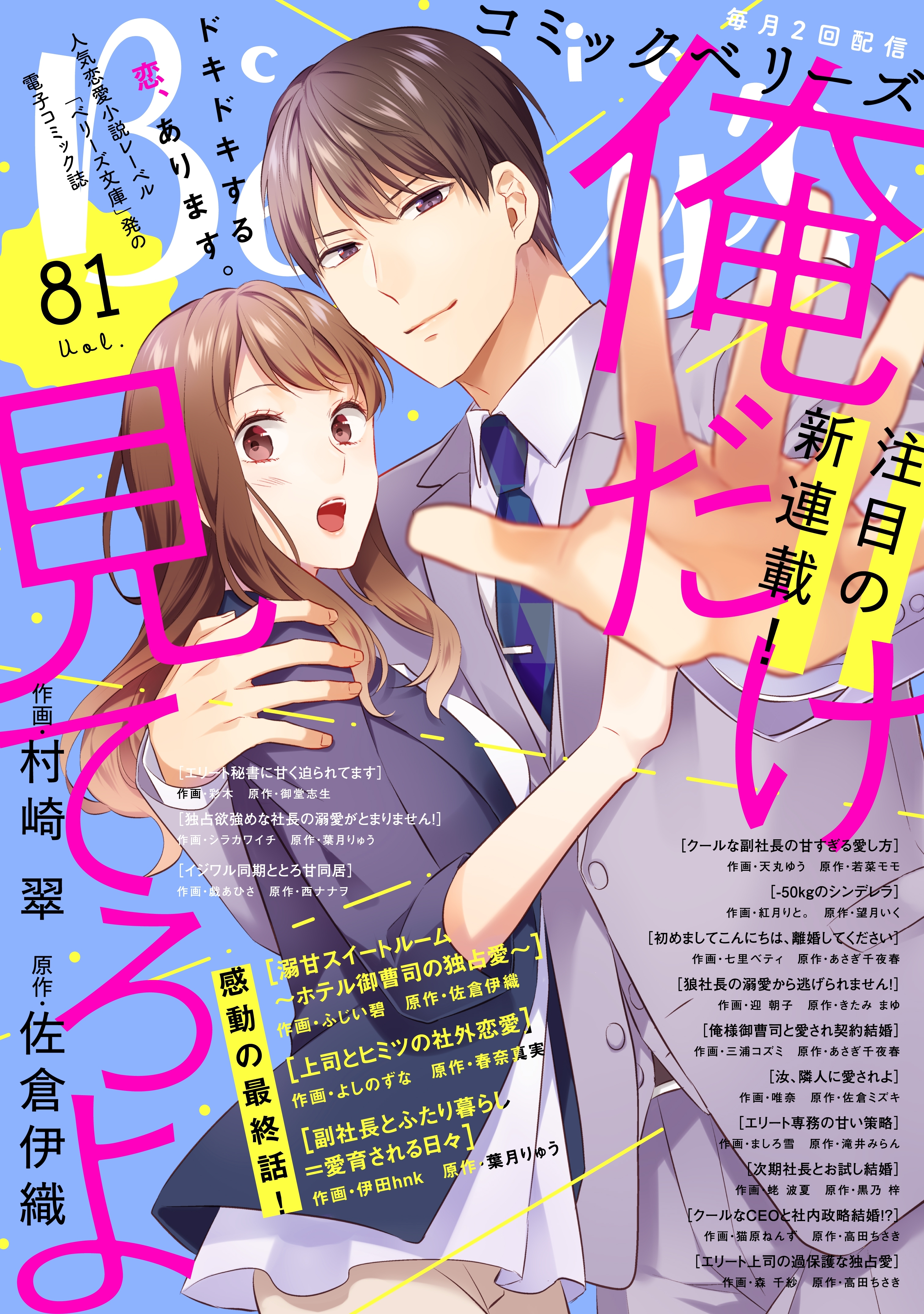 comic Berry's vol.81