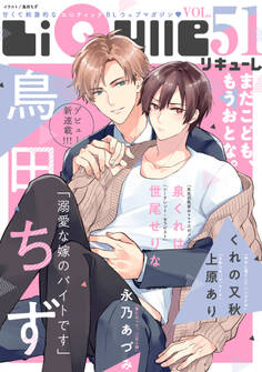 LiQulle(リキューレ) VOL.51