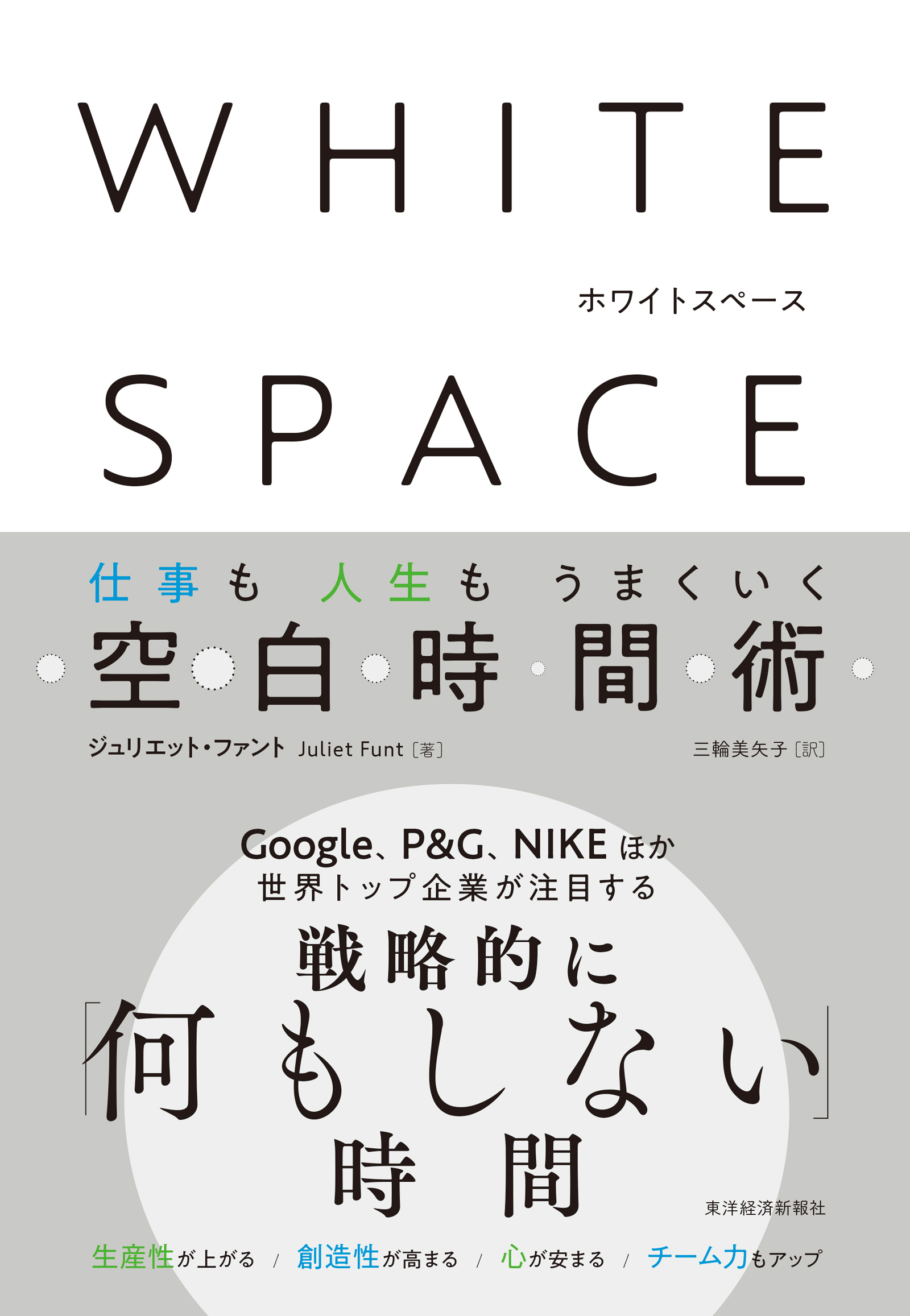 ＷＨＩＴＥ　ＳＰＡＣＥ　ホワイトスペース