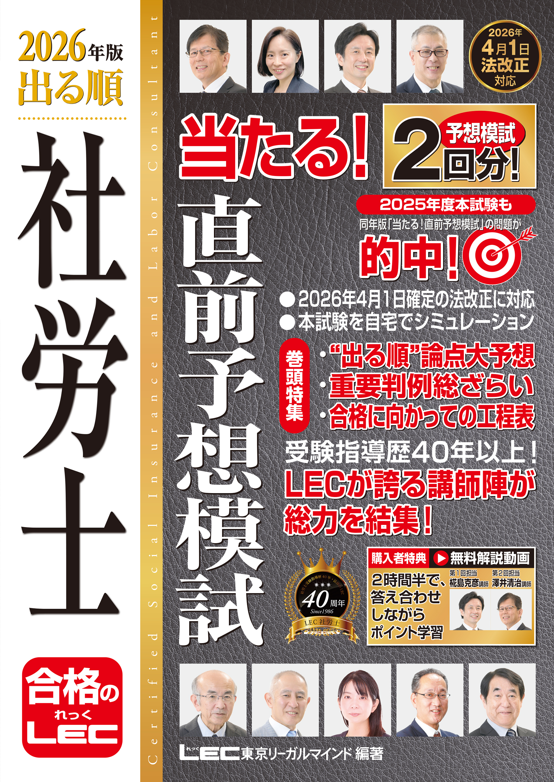 2026年版出る順社労士シリーズ