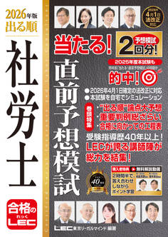 2026年版出る順社労士シリーズ