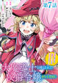 【単話版】大魔導士と呼ばれた侯爵令嬢~世界が汚いので掃除していただけなんですけど……~@COMIC 第7話