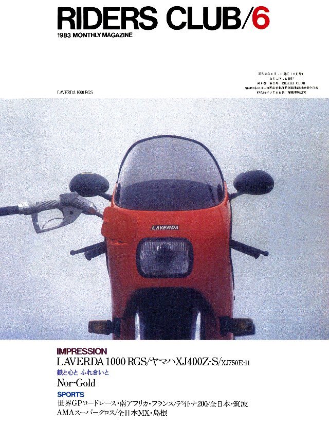 RIDERS CLUB 1983年6月号 No.60
