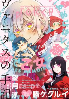 月刊ガンガンJOKER 2020年7月号