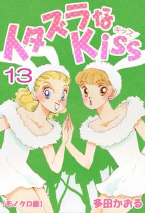 142話無料 イタズラなkiss 無料連載 Amebaマンガ 旧 読書のお時間です