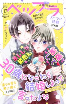 ベツフラ 2023年17号(2023年9月27日発売)