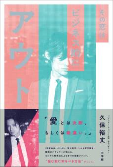 その恋はビジネス的にアウト