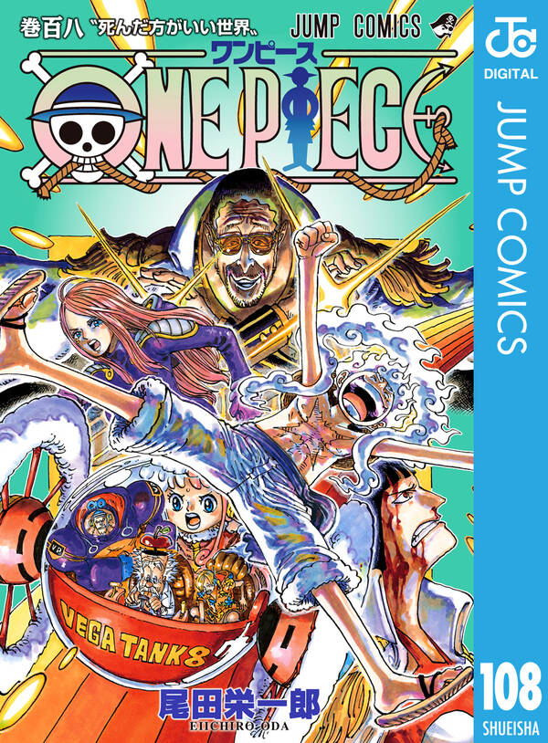 ONE PIECE モノクロ版108巻|2冊分無料|尾田栄一郎|人気漫画を無料で 