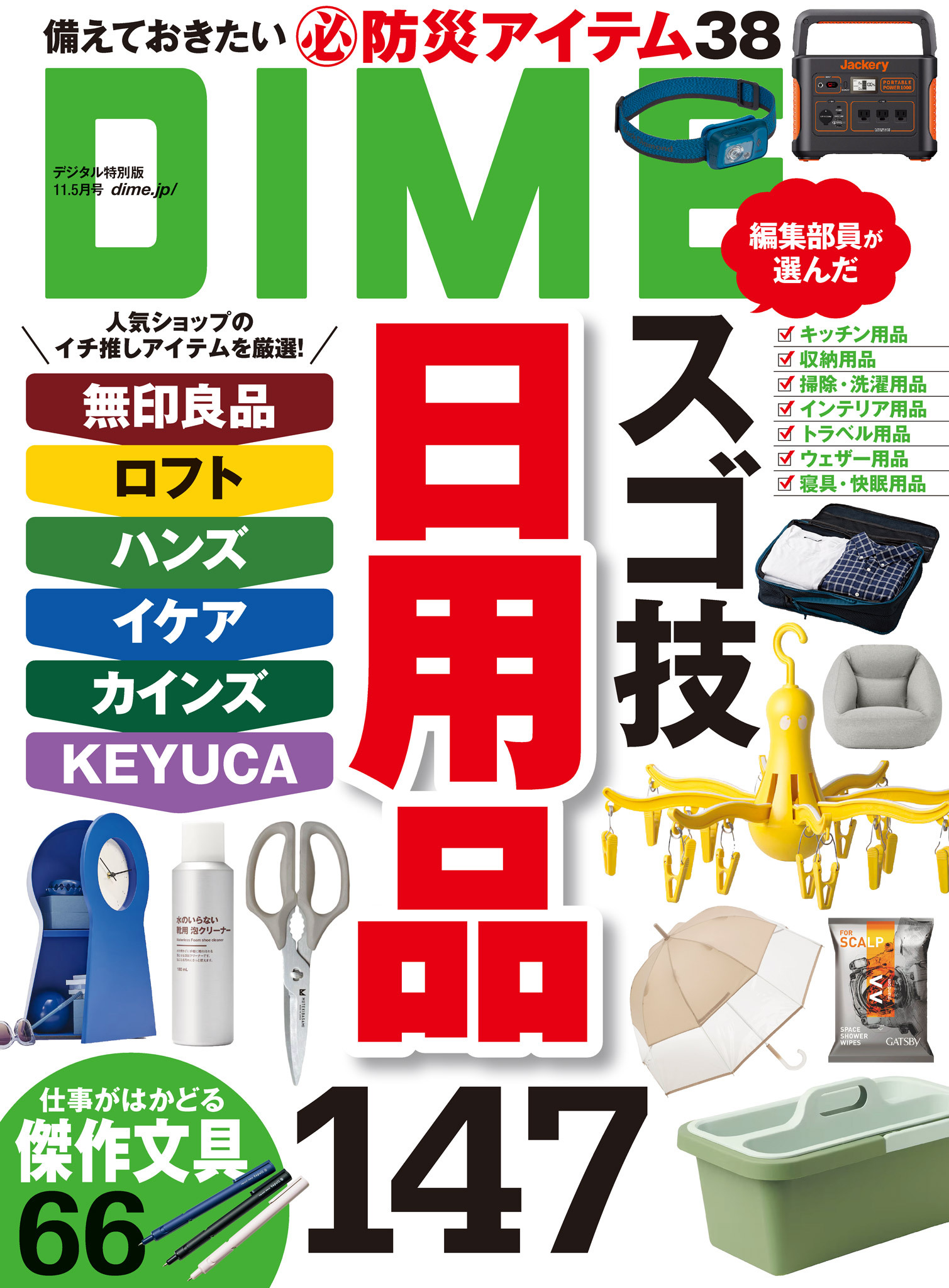 DIME 2024年11.5月号