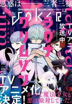 月刊ガンガンJOKER 2023年12月号