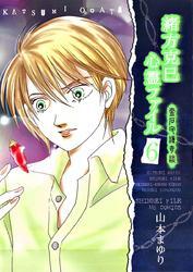 緒方克巳心霊ファイル6 霊石守護奇談