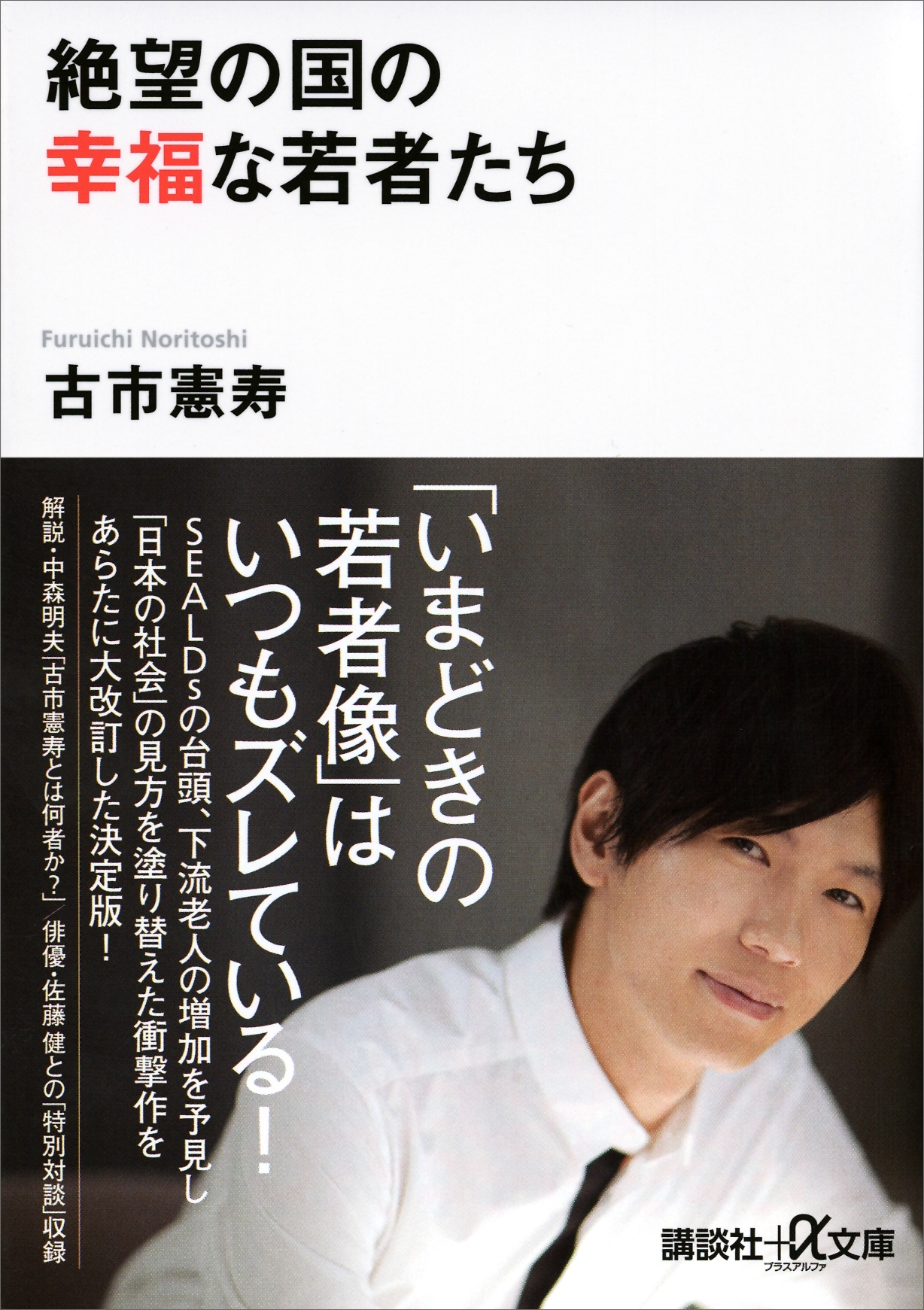 絶望の国の幸福な若者たち