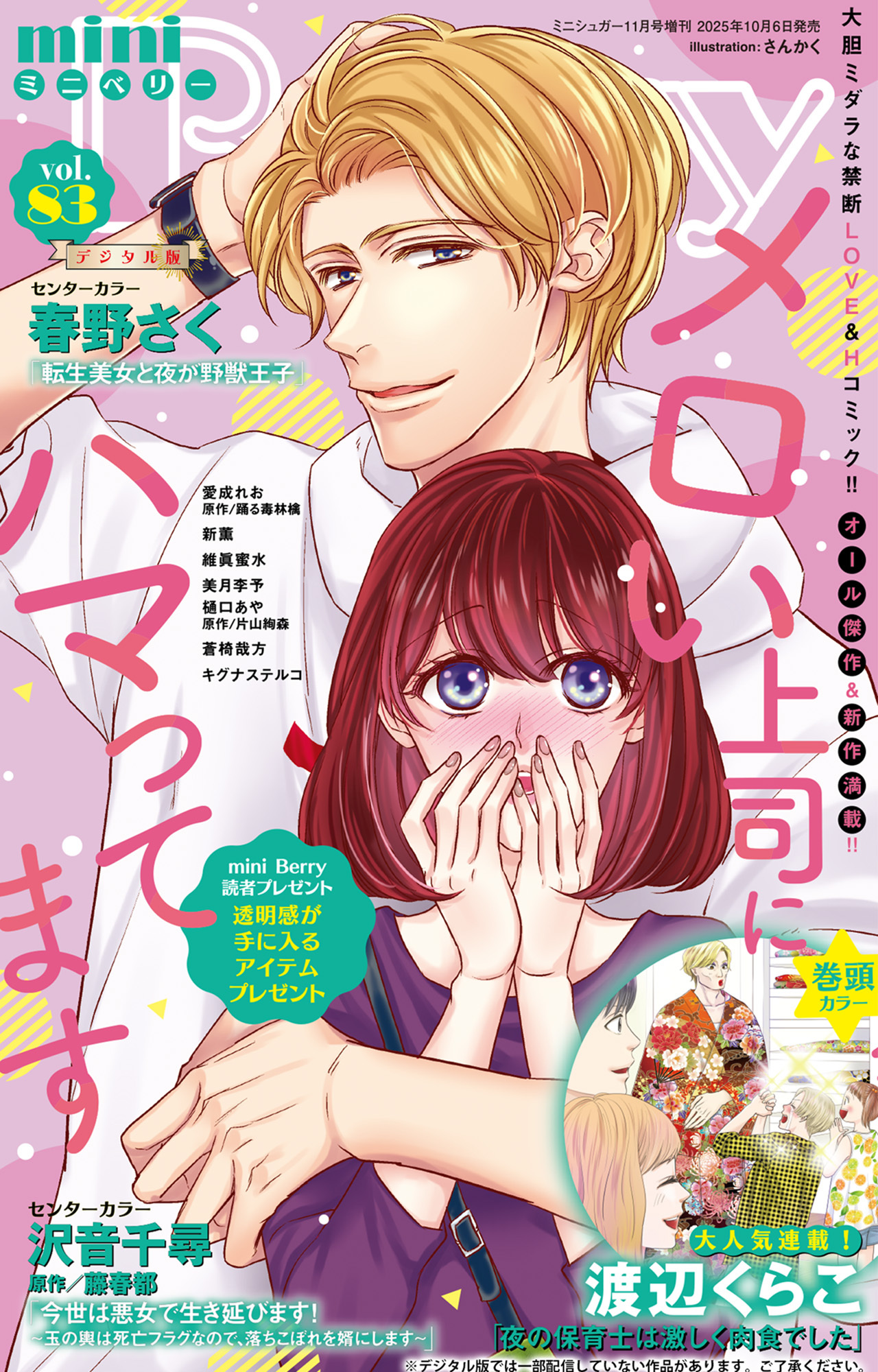 miniBerry vol.83