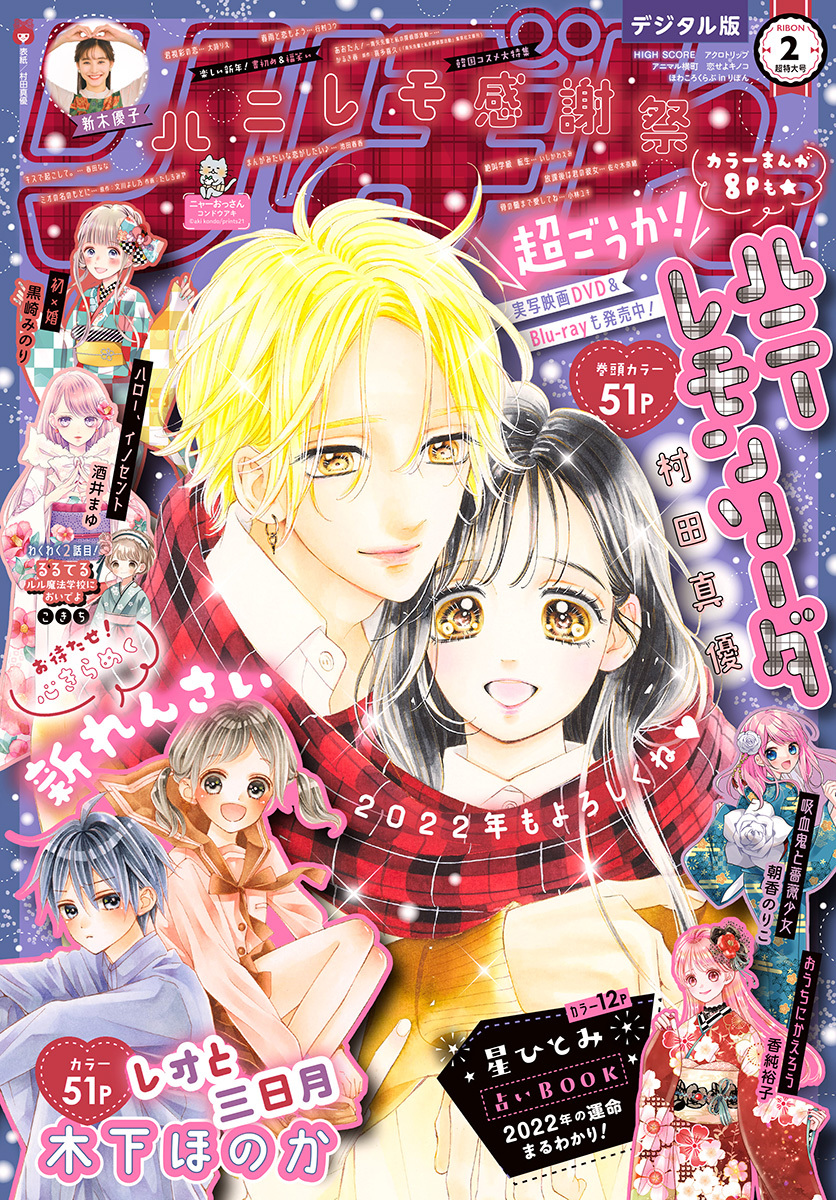 りぼん電子版 りぼん編集部 人気マンガを毎日無料で配信中 無料 試し読みならamebaマンガ 旧 読書のお時間です りぼん電子版 りぼん編集部 人気マンガを毎日無料で配信中 無料 試し読みならamebaマンガ 旧 読書のお時間です