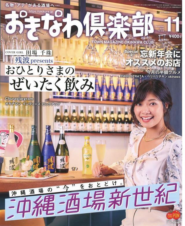 おきなわ倶楽部 2020年11月号