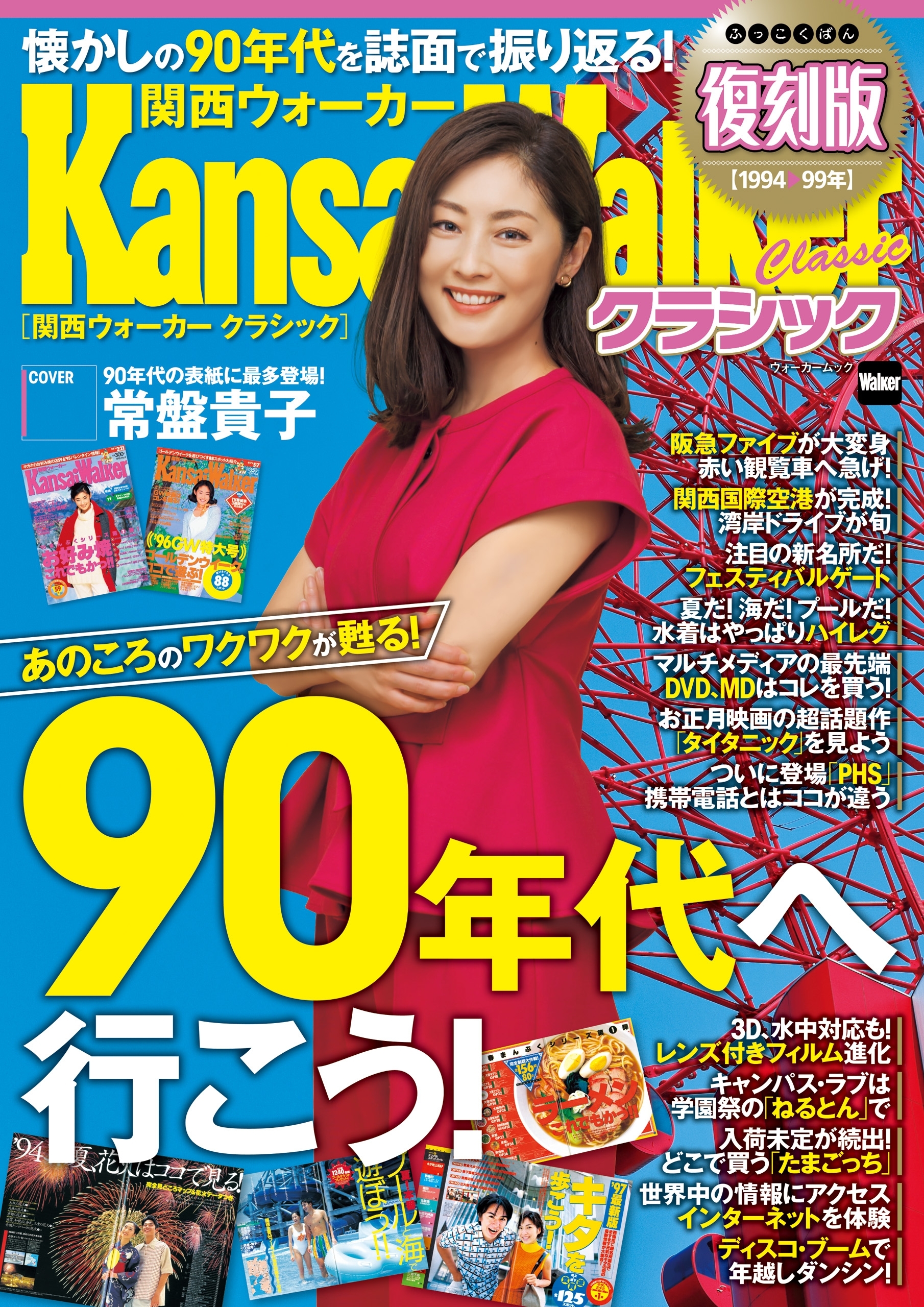 関西ウォーカー クラシック