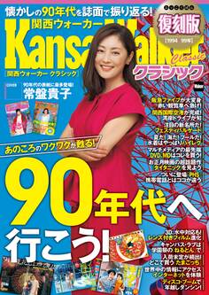 関西ウォーカー クラシック