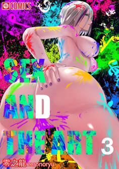 SEX&THE ART3