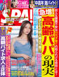 週刊SPA! 2024/11/19号