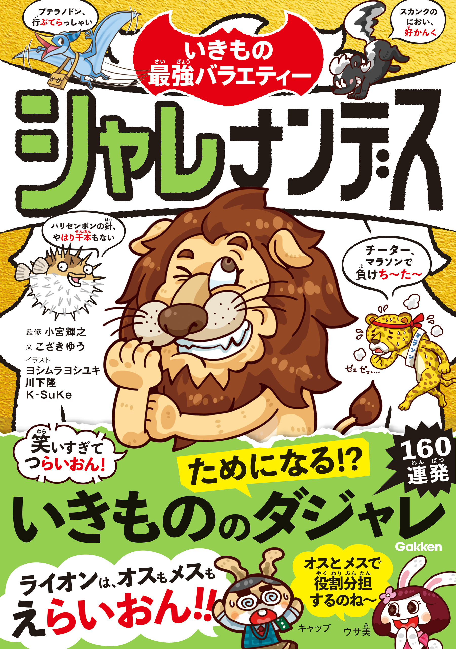 シャレナンデス