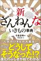 新ざんねんないきもの事典